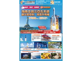 海南文昌三亞五天遊
